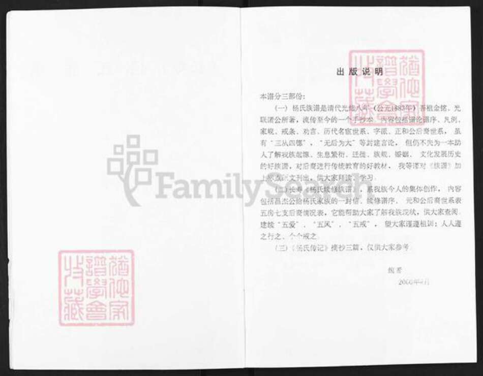 重庆市涪陵区垫江杨氏族谱-长寿杨氏族谱.pdf电子版预览图2