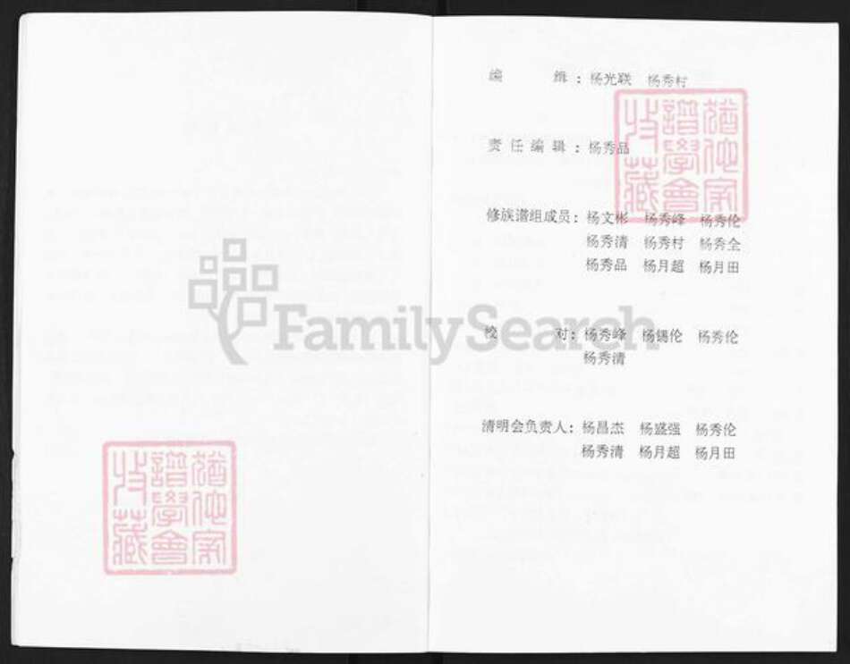 重庆市涪陵区垫江杨氏族谱-长寿杨氏族谱.pdf电子版预览图3