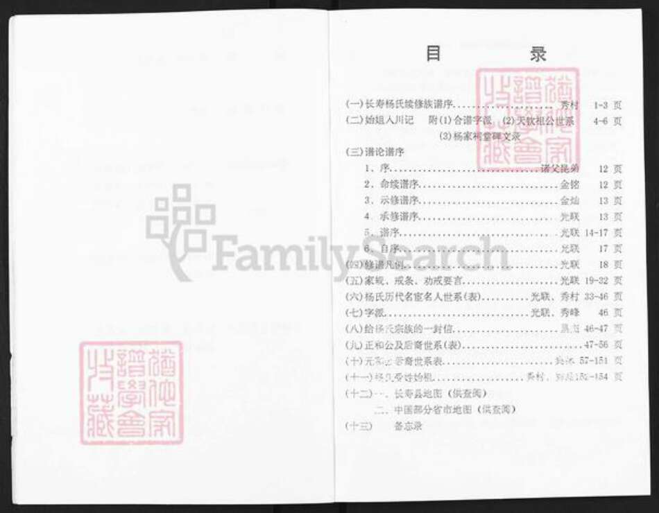 重庆市涪陵区垫江杨氏族谱-长寿杨氏族谱.pdf电子版预览图4