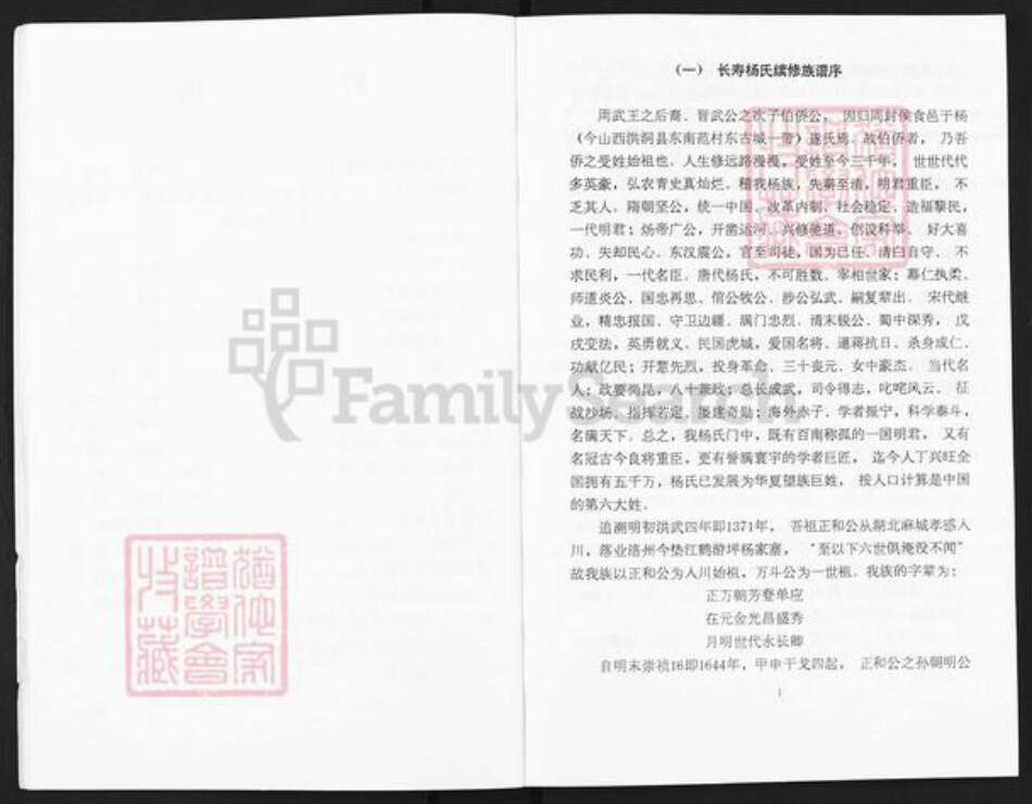 重庆市涪陵区垫江杨氏族谱-长寿杨氏族谱.pdf电子版预览图5