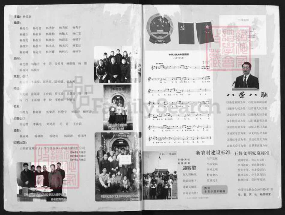 山西省运城市芮城县阳城镇杨氏族谱-杨氏家谱.pdf电子版预览图1