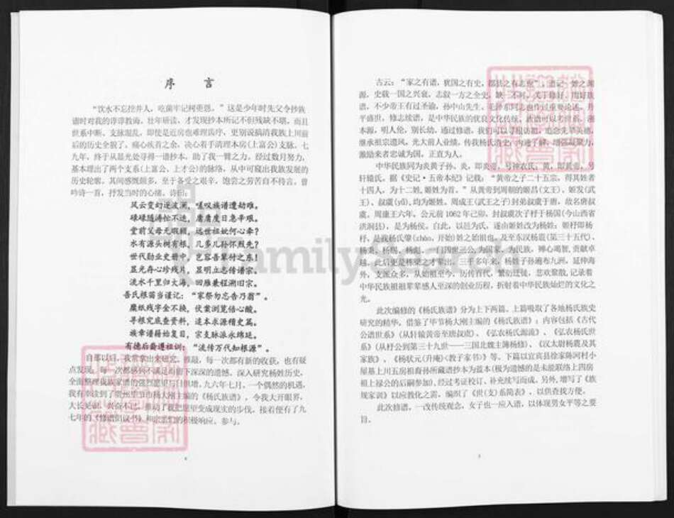 四川省宜宾市叙州区杨氏四知堂族谱-杨氏族谱.pdf电子版预览图3