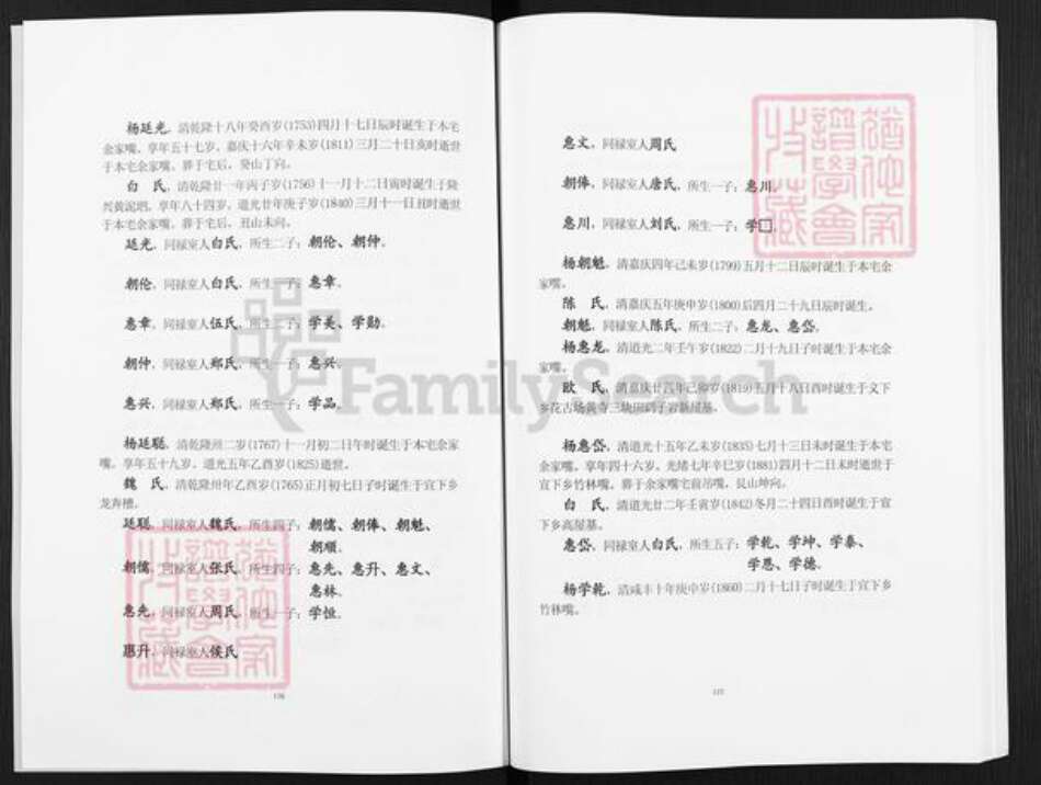 四川省宜宾市叙州区杨氏四知堂族谱-杨氏族谱.pdf电子版预览图4