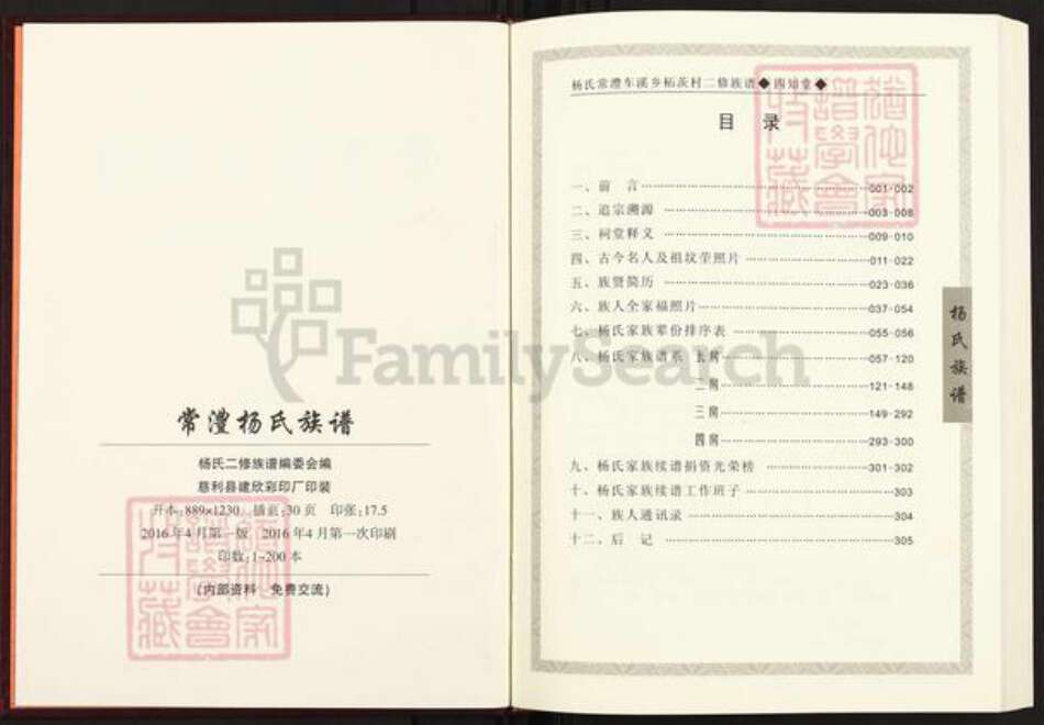 湖南省常德市澧县大堰垱镇杨氏四知堂族谱-常澧杨氏族谱.澧州车溪支系.pdf电子版预览图2