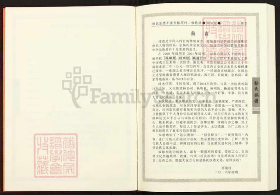 湖南省常德市澧县大堰垱镇杨氏四知堂族谱-常澧杨氏族谱.澧州车溪支系.pdf电子版预览图3