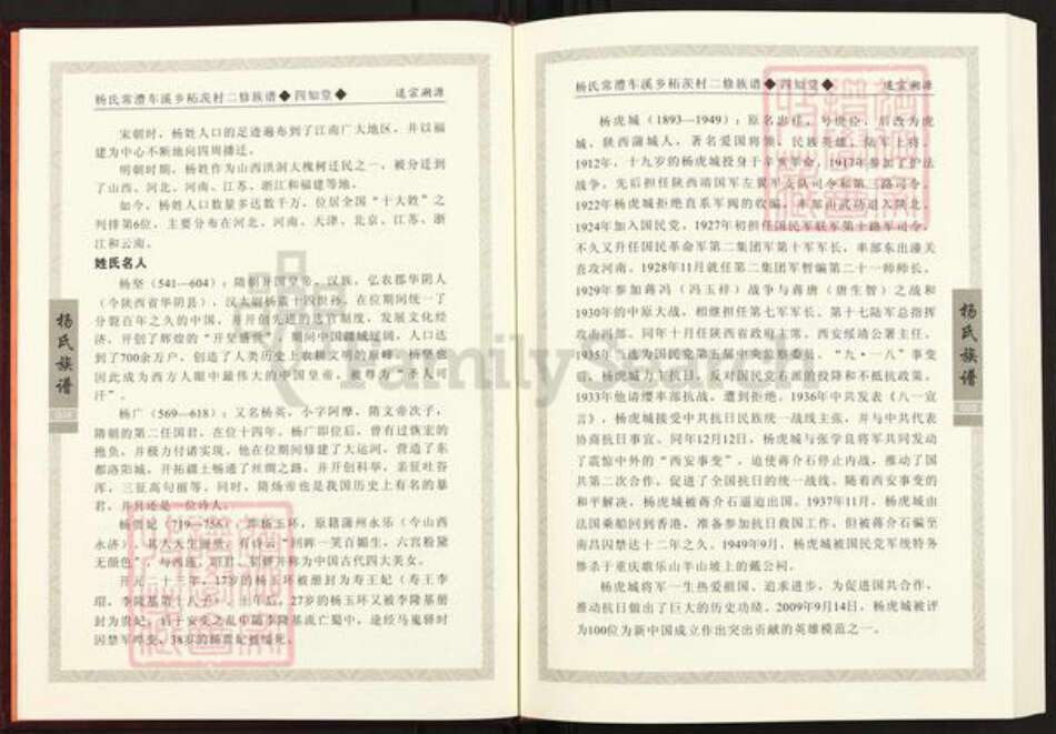 湖南省常德市澧县大堰垱镇杨氏四知堂族谱-常澧杨氏族谱.澧州车溪支系.pdf电子版预览图5