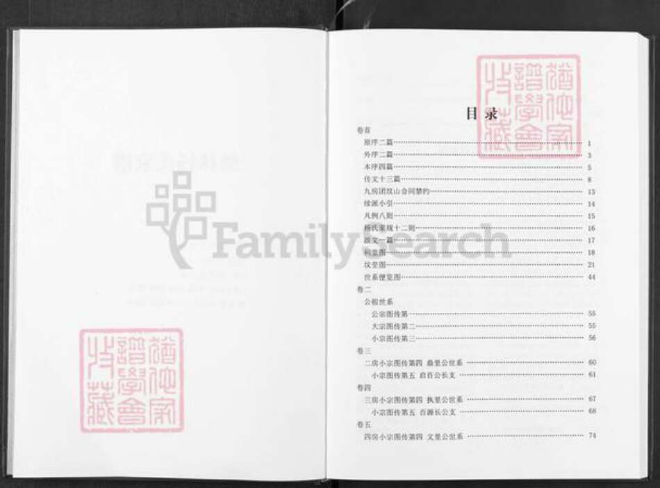 湖北省荆州市石首市绣林街道杨氏族谱-绣林杨氏家谱.pdf电子版预览图4