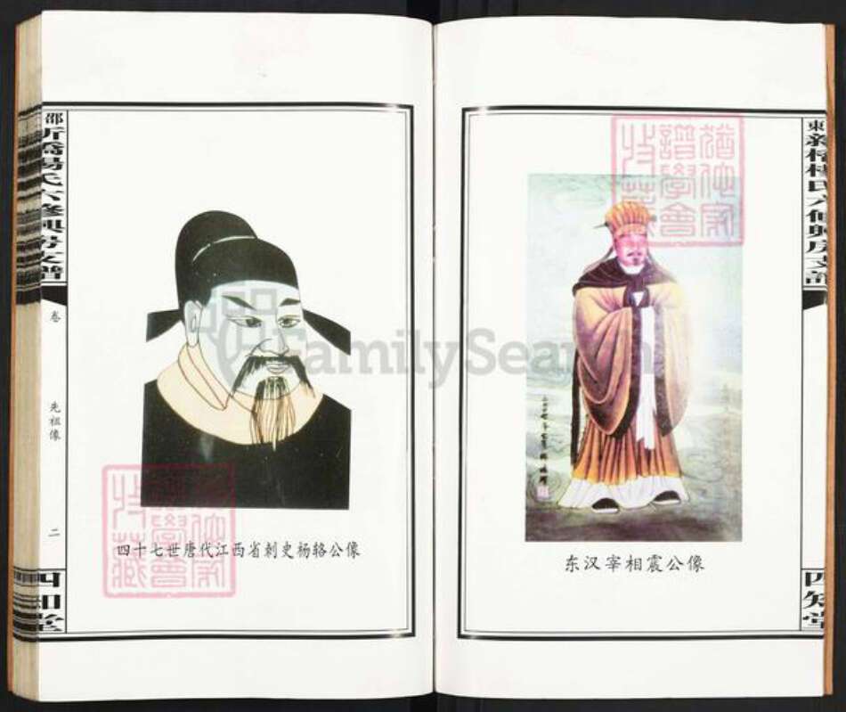 湖南省邵阳市邵东市杨氏四知堂族谱-邵东新桥杨氏六修兴房支谱.pdf电子版预览图4