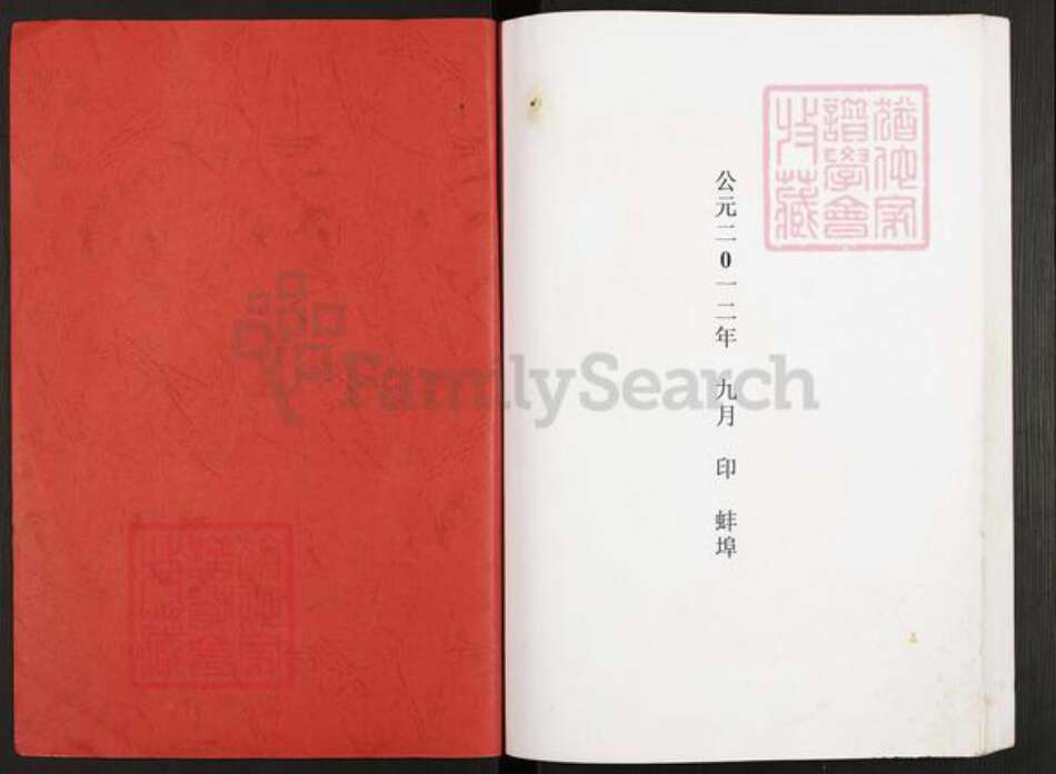 安徽省蚌端口市怀远县河溜镇杨氏四知堂族谱-杨氏宗谱.怀远大成支脉.pdf电子版预览图1