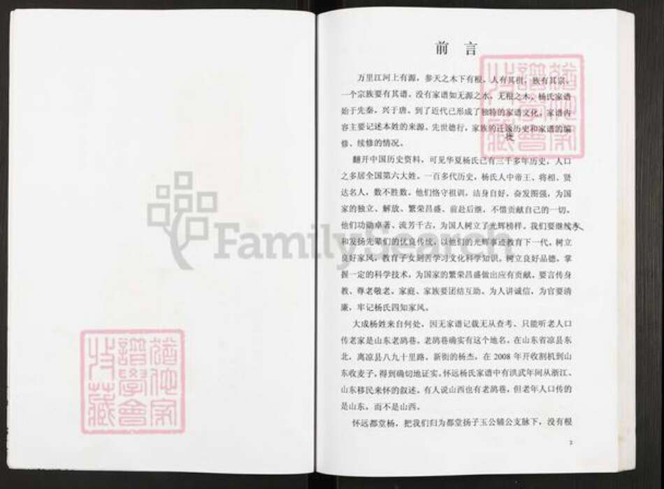 安徽省蚌端口市怀远县河溜镇杨氏四知堂族谱-杨氏宗谱.怀远大成支脉.pdf电子版预览图5