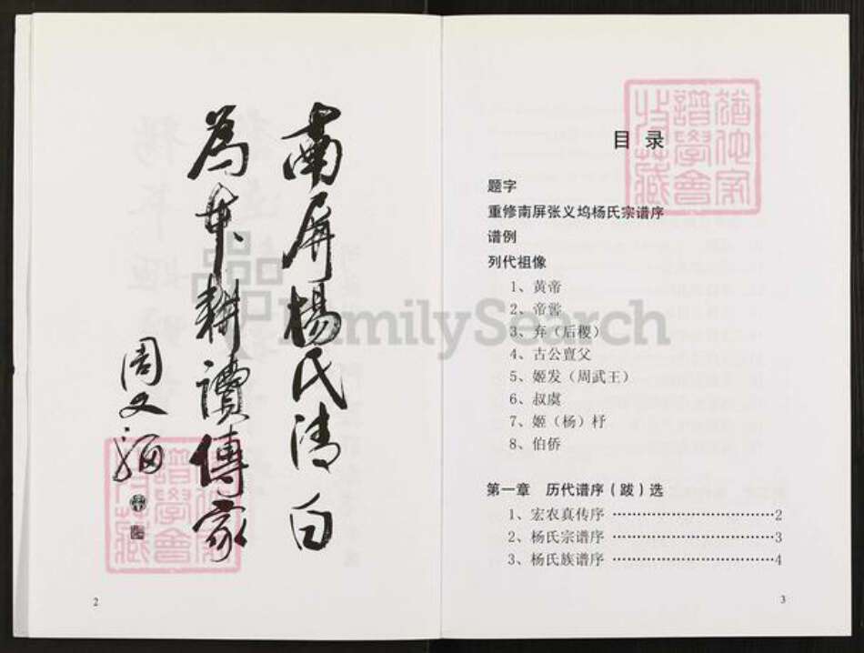 浙江省绍兴诸暨市草塔杨氏族谱-张义坞杨氏支谱.pdf电子版预览图3