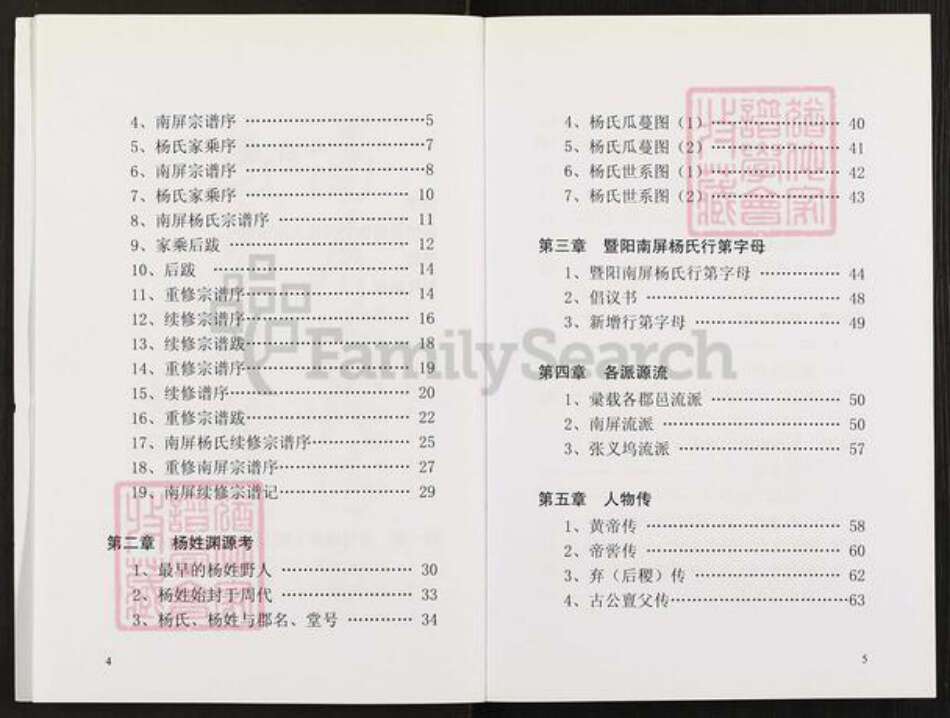 浙江省绍兴诸暨市草塔杨氏族谱-张义坞杨氏支谱.pdf电子版预览图4