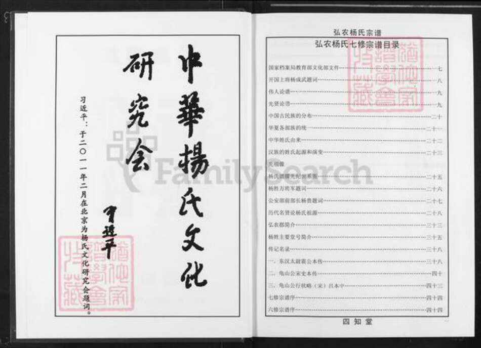 湖北省黄冈市麻城市杨氏四知堂族谱-弘龙杨氏宗谱.pdf电子版预览图2