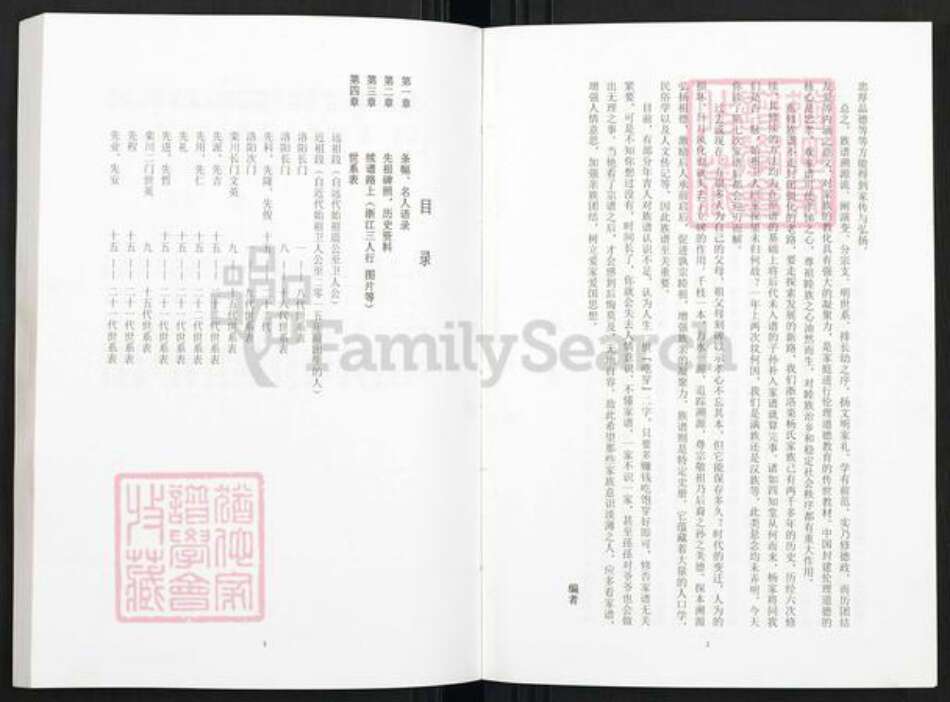 河南省洛阳市老城区杨氏四知堂族谱-杨氏祖谱.pdf电子版预览图2