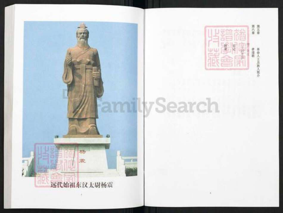 河南省洛阳市老城区杨氏四知堂族谱-杨氏祖谱.pdf电子版预览图4