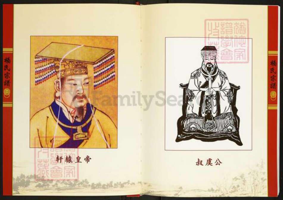 湖北省十堰市杨氏四知堂族谱-杨氏宗谱(十堰卷).pdf电子版预览图1