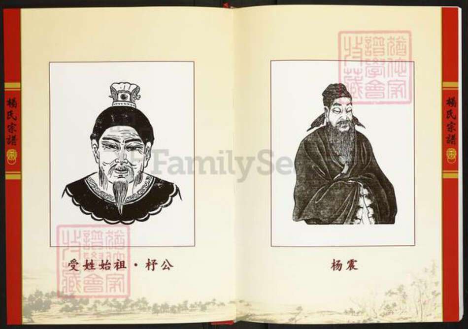 湖北省十堰市杨氏四知堂族谱-杨氏宗谱(十堰卷).pdf电子版预览图2