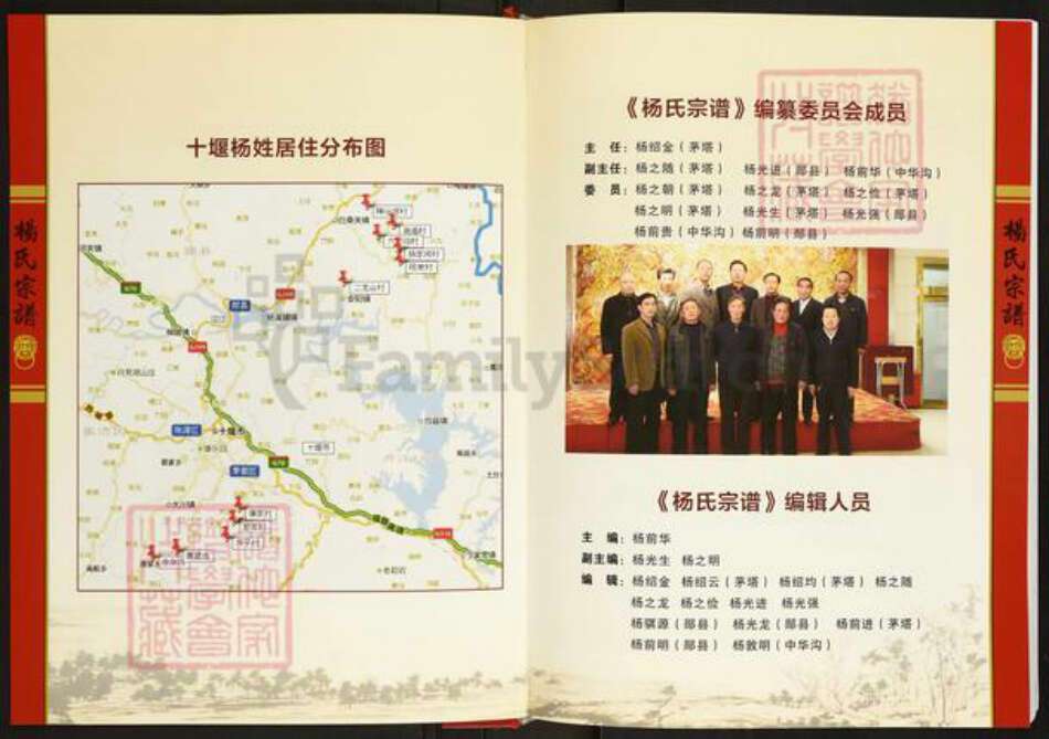 湖北省十堰市杨氏四知堂族谱-杨氏宗谱(十堰卷).pdf电子版预览图3