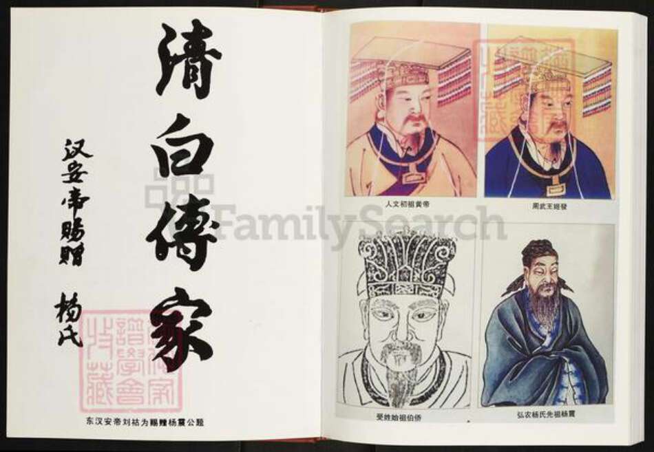 贵州省遵义市遵义市杨氏族谱-杨氏宗谱.播州杨氏矛台支系.pdf电子版预览图1