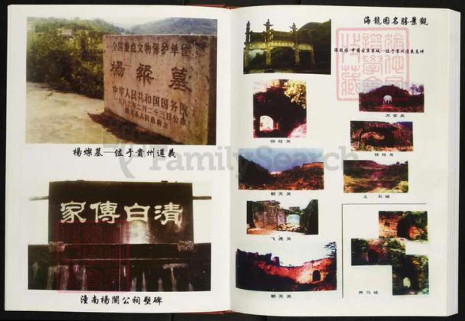 贵州省遵义市遵义市杨氏族谱-杨氏宗谱.播州杨氏矛台支系.pdf电子版预览图5