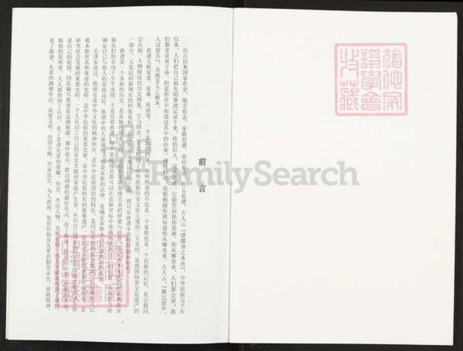 河南省洛阳市栾川县栾川乡杨氏四知堂族谱-杨氏祖谱.pdf电子版预览图1