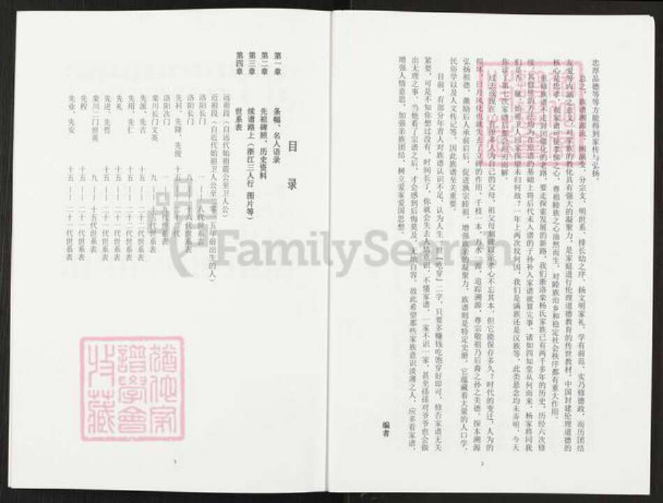 河南省洛阳市栾川县栾川乡杨氏四知堂族谱-杨氏祖谱.pdf电子版预览图2