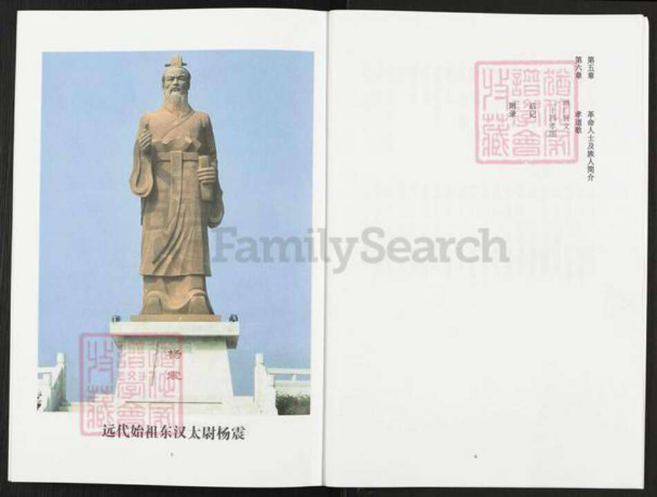 河南省洛阳市栾川县栾川乡杨氏四知堂族谱-杨氏祖谱.pdf电子版预览图4