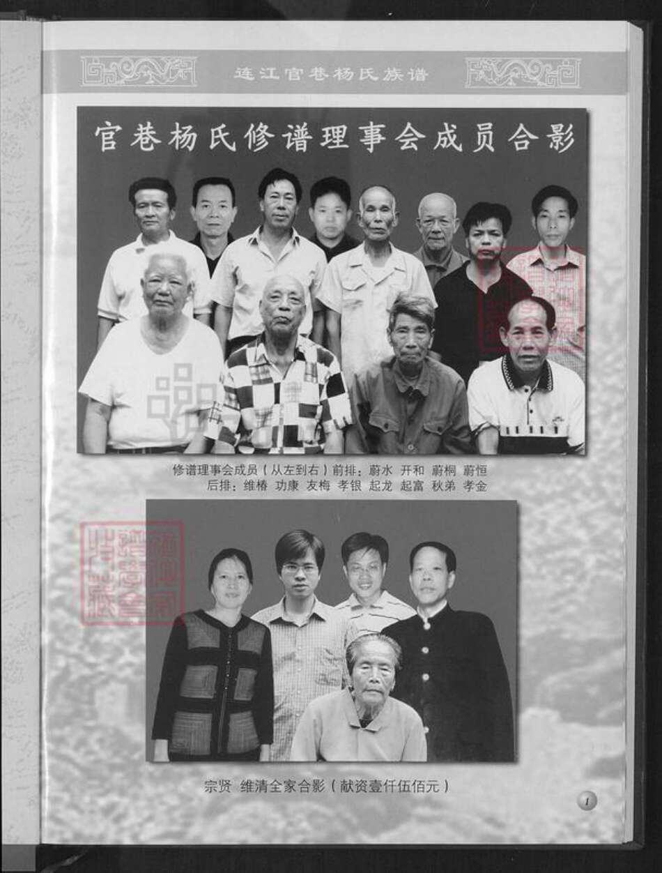 福建省福州市连江县敖江镇杨氏族谱-连江官巷杨氏族谱.pdf电子版预览图1