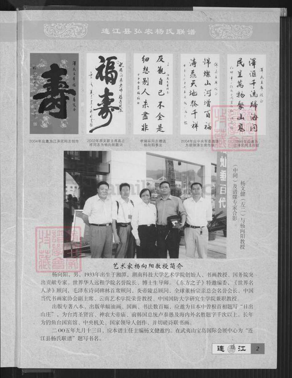 福建省福州市连江县透堡镇杨氏四知堂族谱-连江杨氏联谱.pdf电子版预览图2