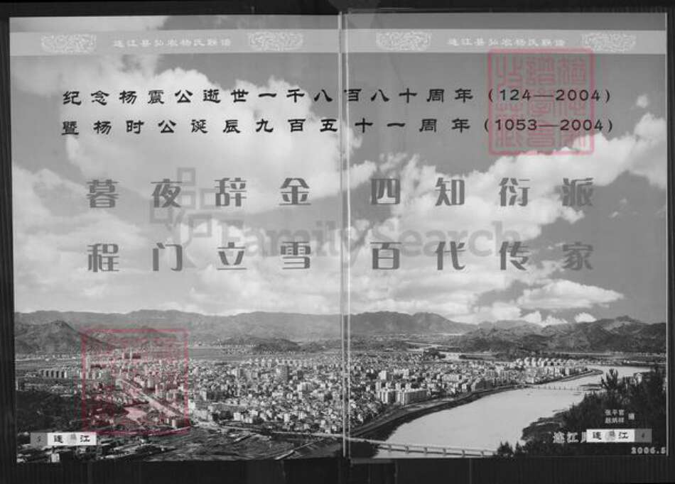 福建省福州市连江县透堡镇杨氏四知堂族谱-连江杨氏联谱.pdf电子版预览图4