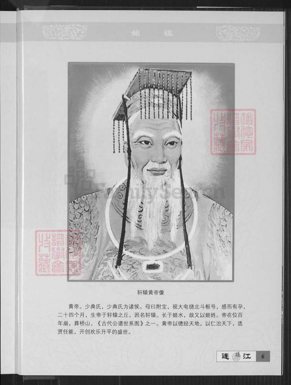 福建省福州市连江县透堡镇杨氏四知堂族谱-连江杨氏联谱.pdf电子版预览图5