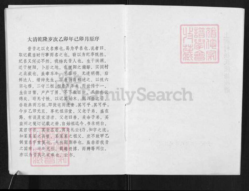 山西省太原市清徐县清源镇杨氏族谱-上阎村杨氏续修族谱.pdf电子版预览图2