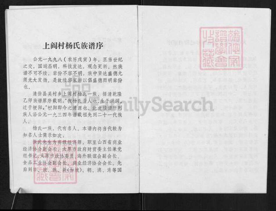 山西省太原市清徐县清源镇杨氏族谱-上阎村杨氏续修族谱.pdf电子版预览图3