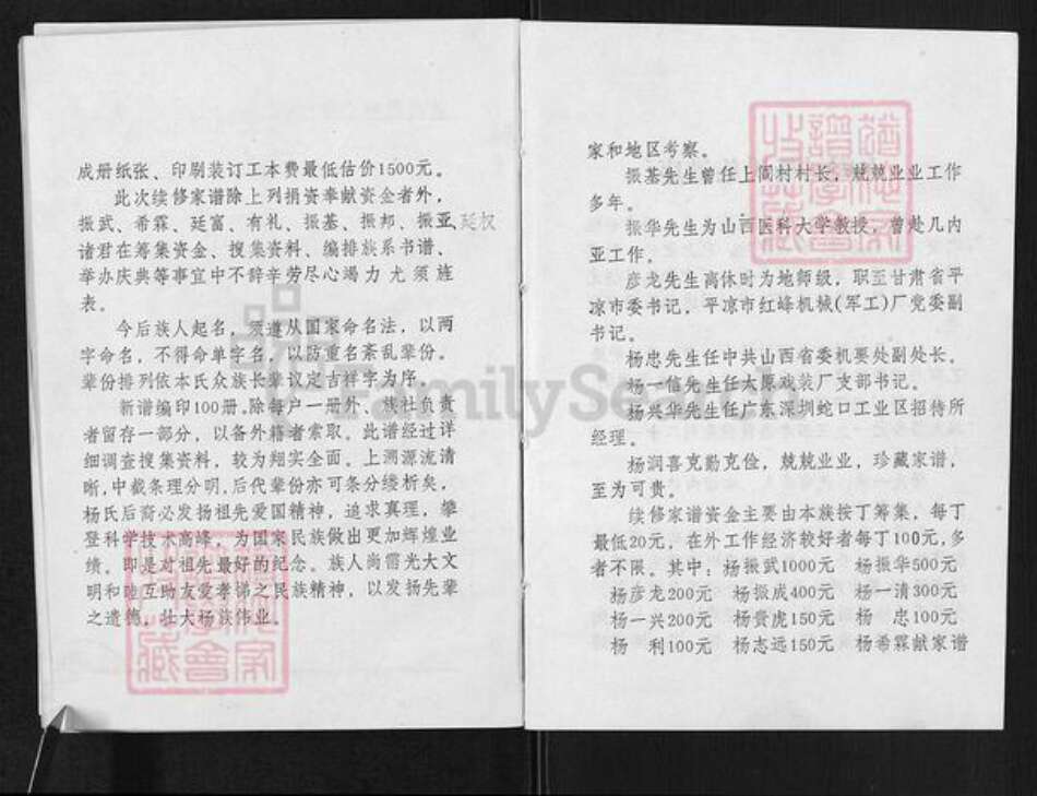 山西省太原市清徐县清源镇杨氏族谱-上阎村杨氏续修族谱.pdf电子版预览图4