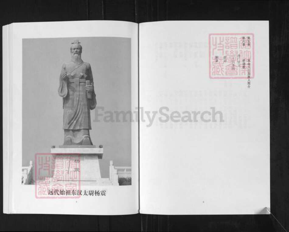 河南省洛阳市杨氏四知堂族谱-杨氏祖谱.pdf电子版预览图4