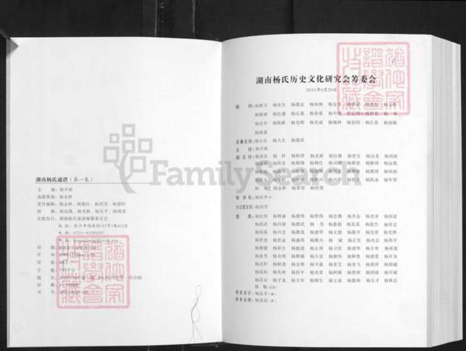 湖南省杨氏四知堂族谱-湖南杨氏通谱.pdf电子版预览图2