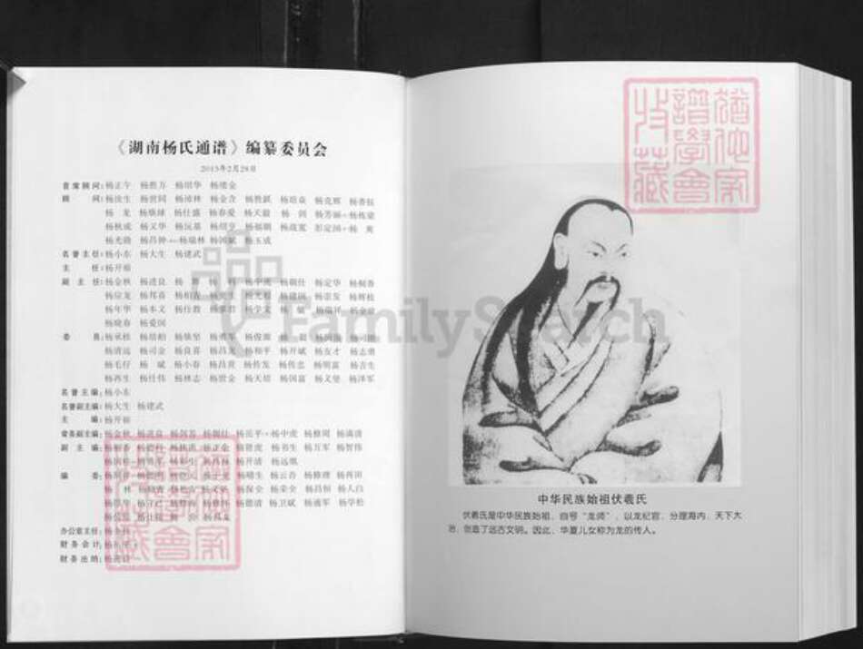 湖南省杨氏四知堂族谱-湖南杨氏通谱.pdf电子版预览图3