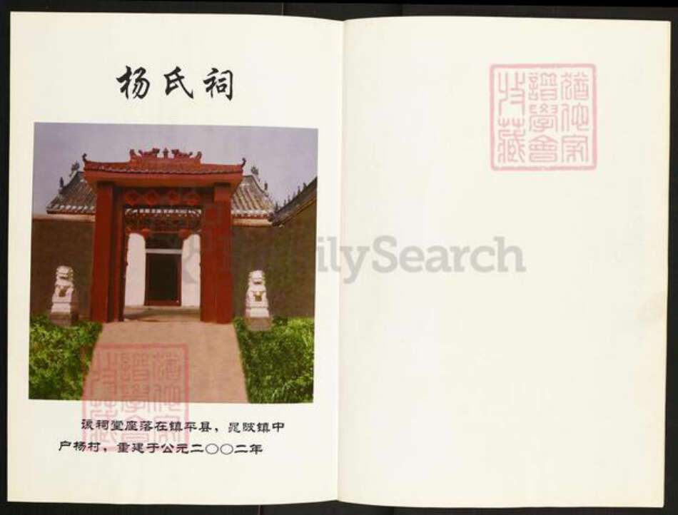 河南省南阳市镇平县晁陂镇杨氏族谱-杨氏家谱.pdf电子版预览图3