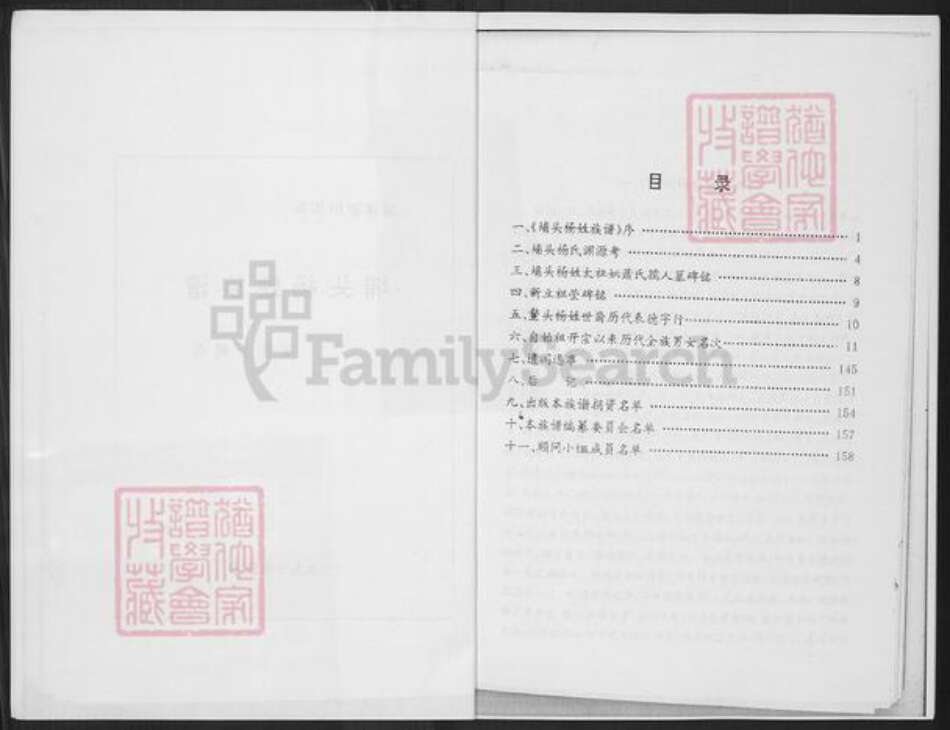 福建省莆田市城厢区常太镇杨氏族谱-埔头杨姓族谱.pdf电子版预览图2