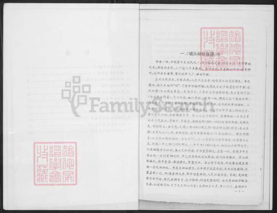 福建省莆田市城厢区常太镇杨氏族谱-埔头杨姓族谱.pdf电子版预览图3