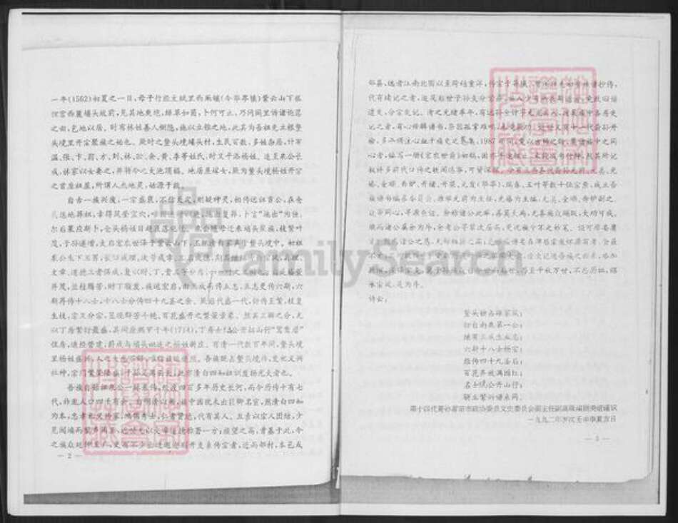 福建省莆田市城厢区常太镇杨氏族谱-埔头杨姓族谱.pdf电子版预览图4