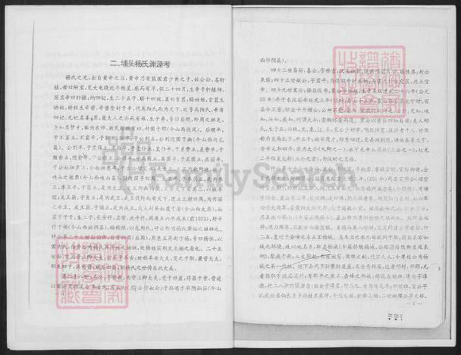 福建省莆田市城厢区常太镇杨氏族谱-埔头杨姓族谱.pdf电子版预览图5