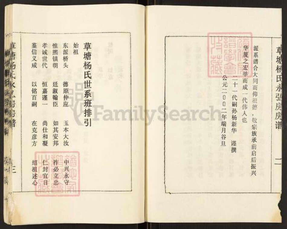 湖南省衡阳市祁东县河洲镇杨氏族谱-草塘杨氏.永弘房房谱.pdf电子版预览图3