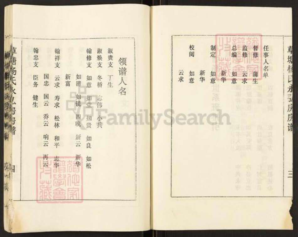 湖南省衡阳市祁东县河洲镇杨氏族谱-草塘杨氏.永弘房房谱.pdf电子版预览图4