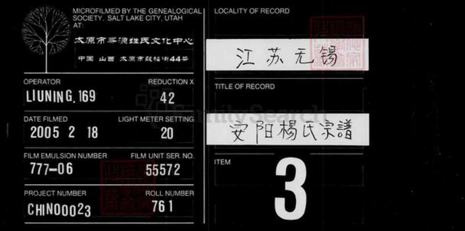 江苏省无锡市无锡杨氏四知堂族谱-安阳杨氏宗谱 [16卷].pdf电子版缩略图