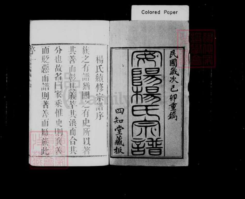 江苏省无锡市无锡杨氏四知堂族谱-安阳杨氏宗谱 [16卷].pdf电子版预览图2