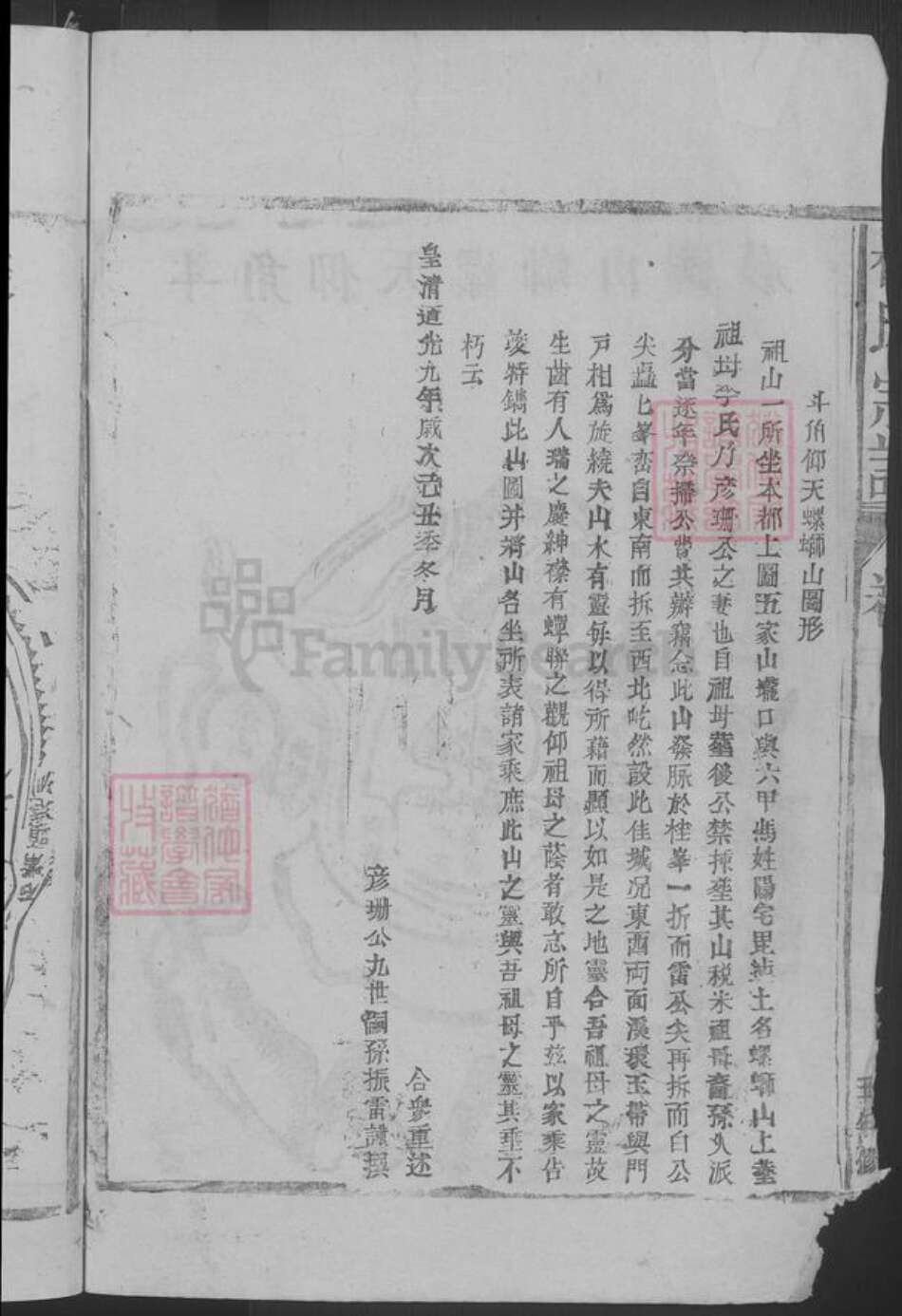 江西省九江市湖口县杨氏族谱-[江西湖口]杨氏宗谱.pdf电子版预览图4