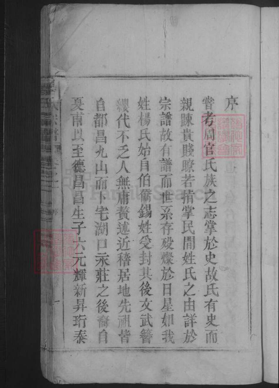 江西省九江市湖口县杨氏族谱-杨氏宗谱 [2卷].pdf电子版预览图3