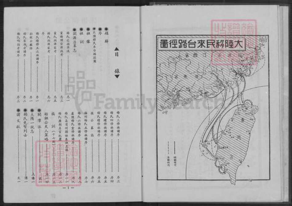 福建省莆田市仙游县园庄镇杨氏关西堂族谱-杨氏大宗谱.pdf电子版预览图5