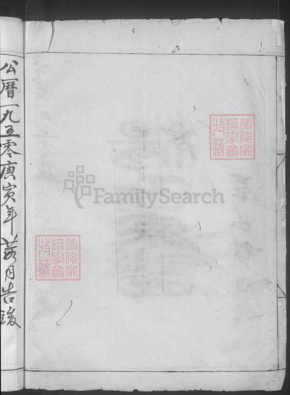 湖南省长沙市杨氏族谱-杨氏宗谱 [不分卷].pdf电子版预览图2